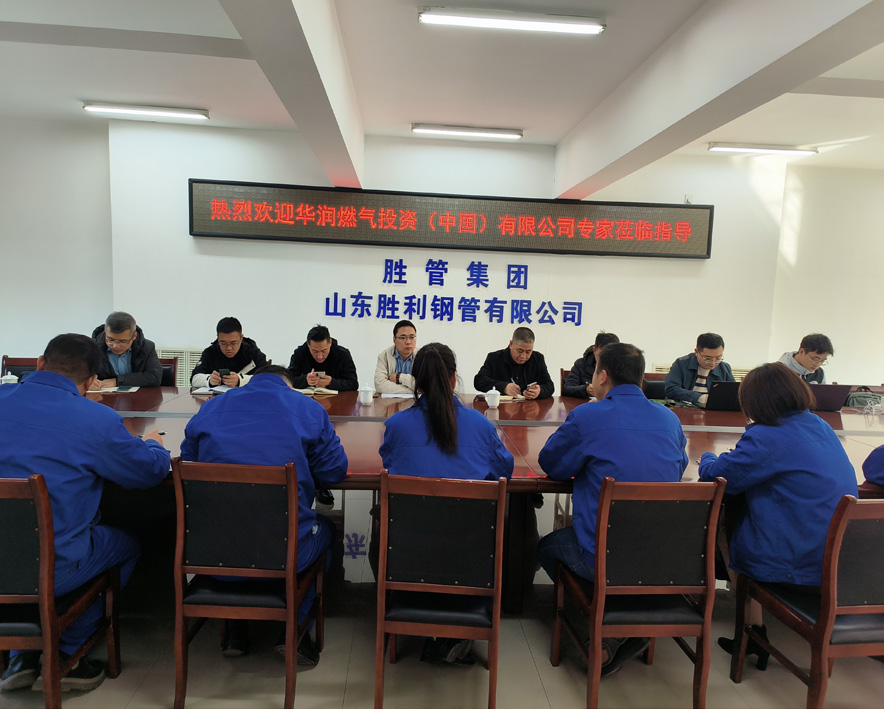 山東勝利圓滿完成華潤(rùn)燃?xì)馔顿Y（中國(guó)）有限公司現(xiàn)場(chǎng)考察工作
